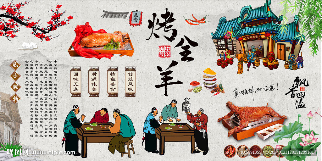 烤全羊背景墻