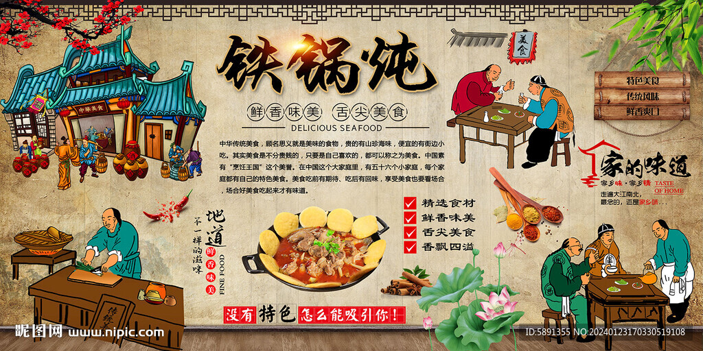 鐵鍋燉背景墻