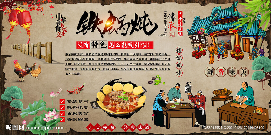 鐵鍋燉背景墻