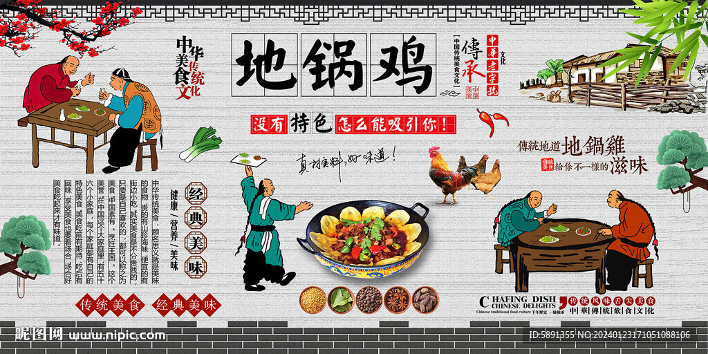 地鍋雞背景墻