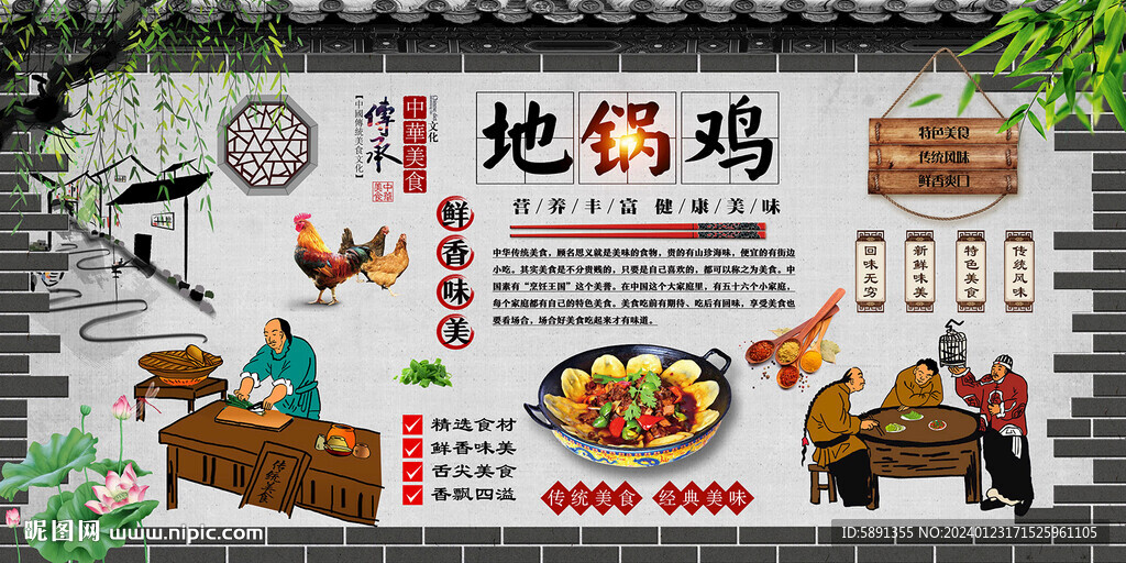 地鍋雞背景墻