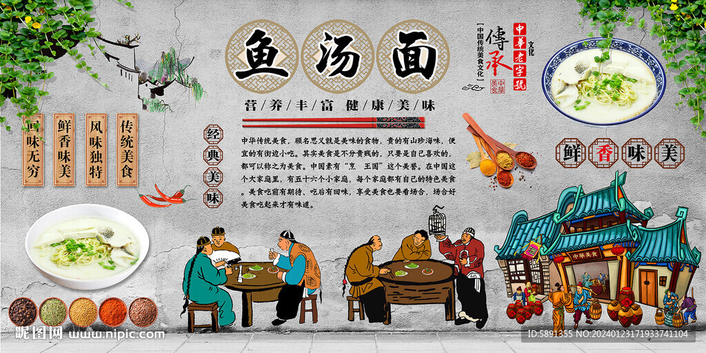 魚湯面背景墻