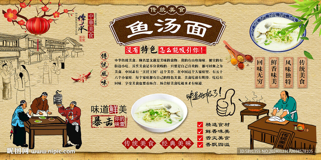 魚湯面背景墻