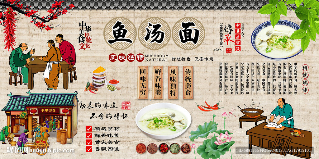 魚(yú)湯面背景墻