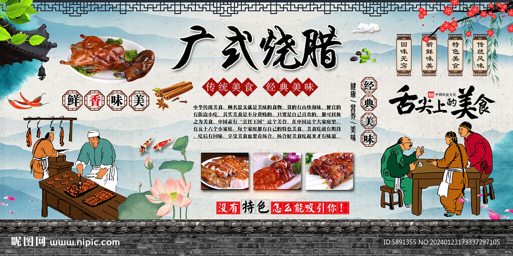廣式燒臘背景墻