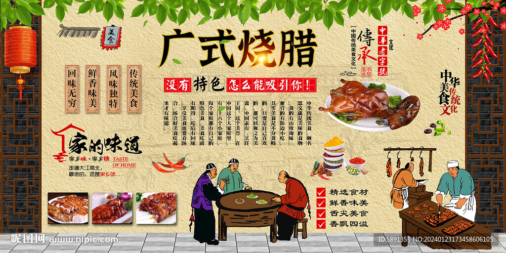 廣式燒臘背景墻