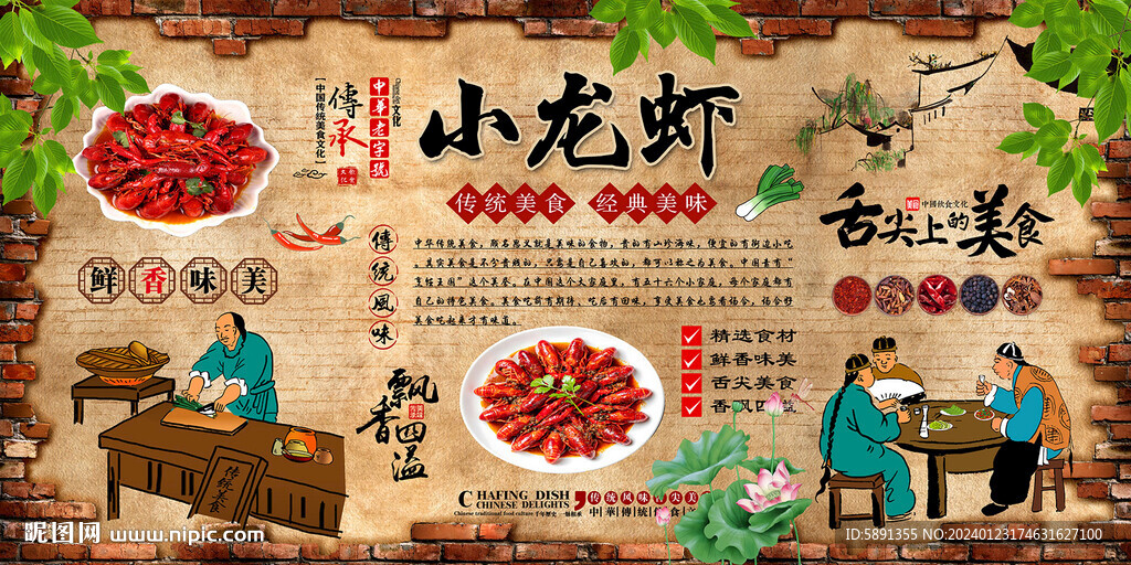 小龍蝦背景墻