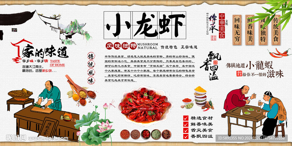 小龍蝦背景墻