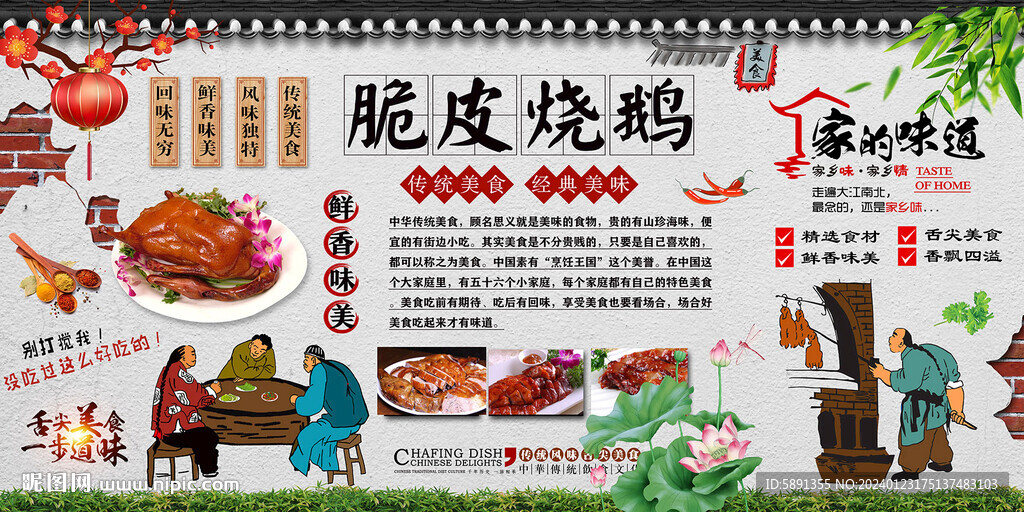 脆皮燒鵝背景墻
