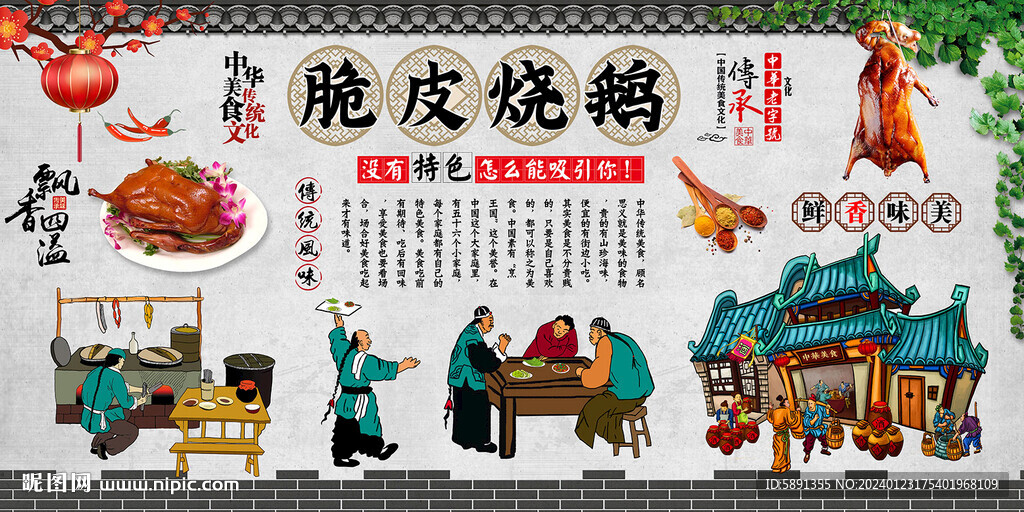 脆皮燒鵝背景墻