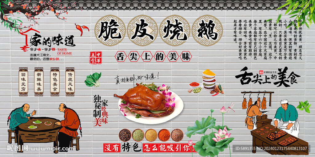 脆皮燒鵝背景墻