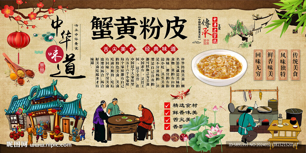 蟹黃粉皮背景墻