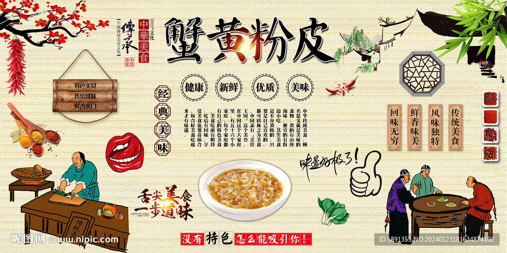 蟹黃粉皮背景墻