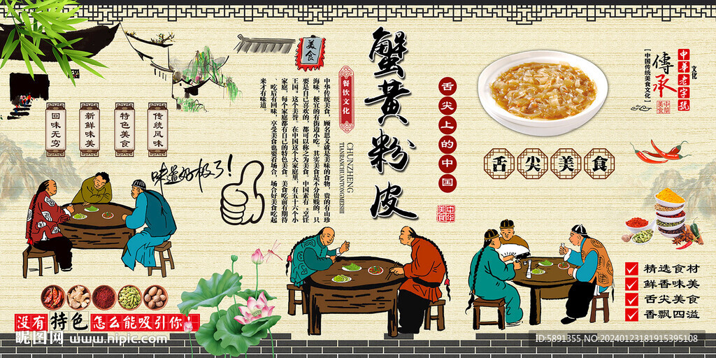 蟹黃粉皮背景墻