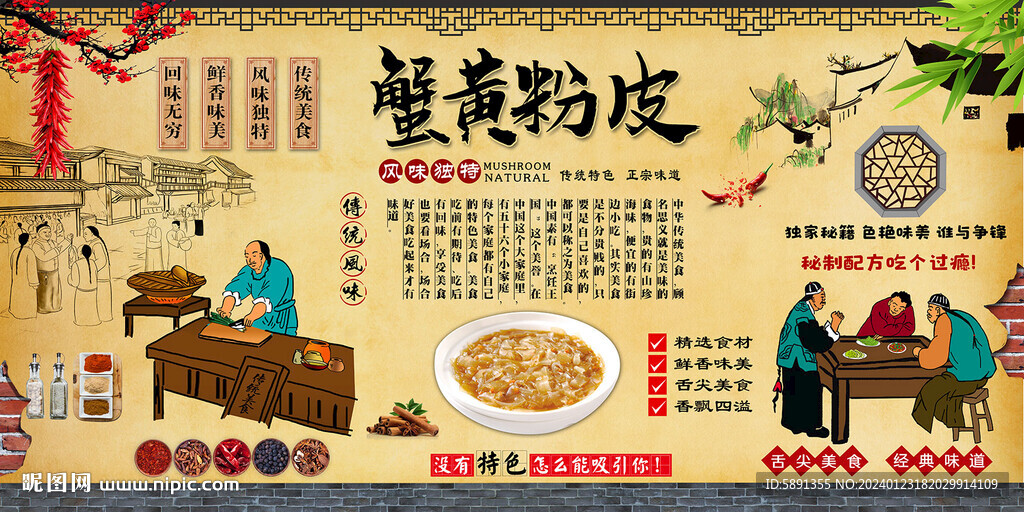 蟹黃粉皮背景墻
