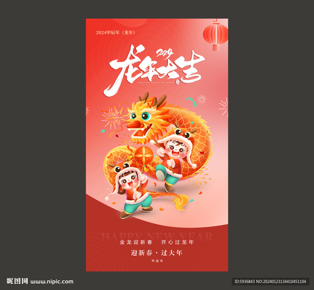 2024 龍年海報 吊旗