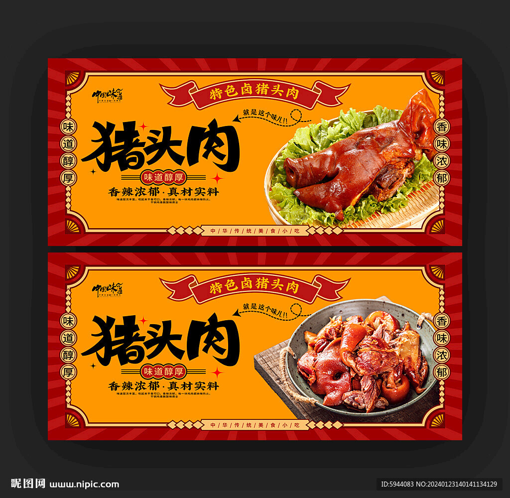 豬頭肉