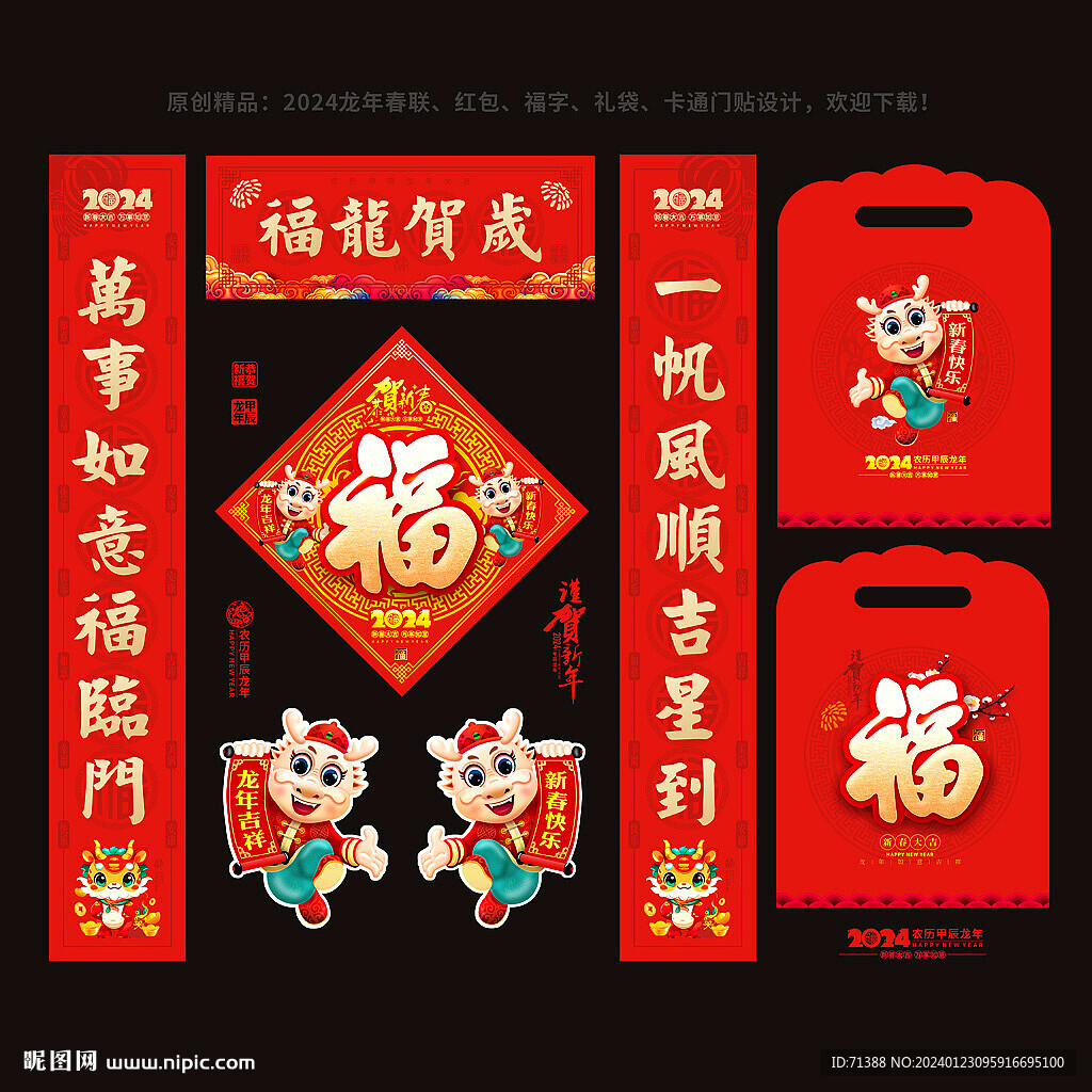 龍年春聯(lián)