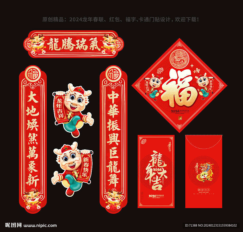2024年春聯對聯