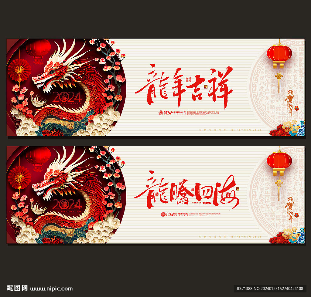 2024龍年海報