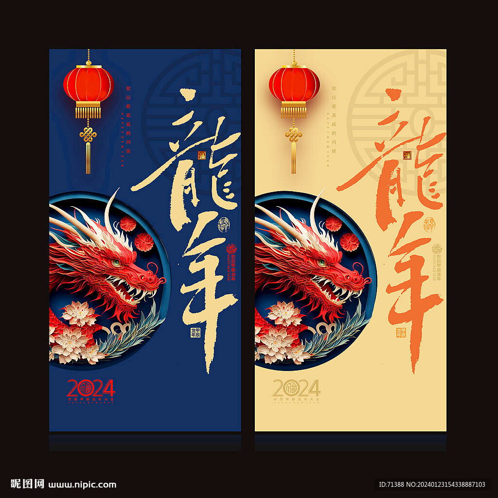 2024龍年春節(jié)海報