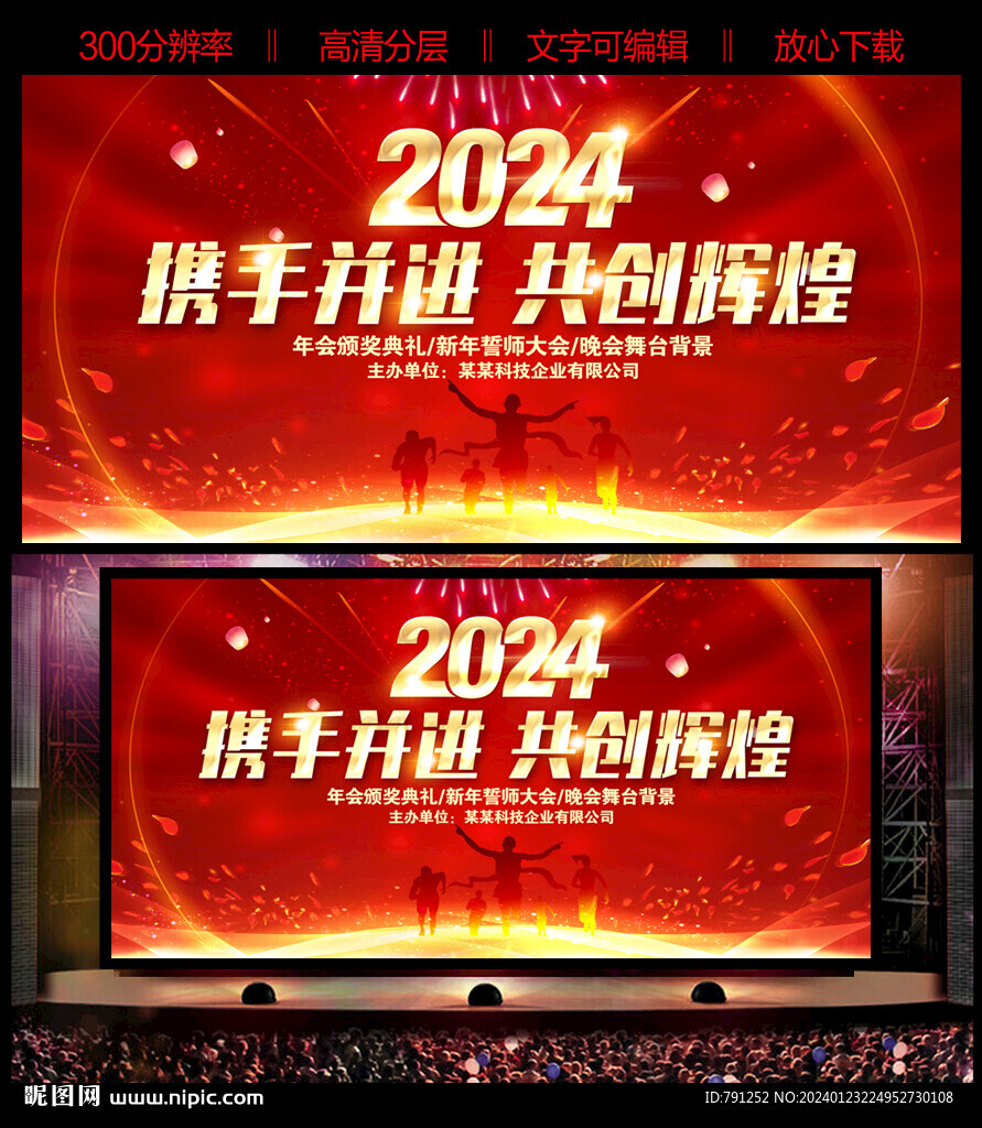 2024年龍年年會背景