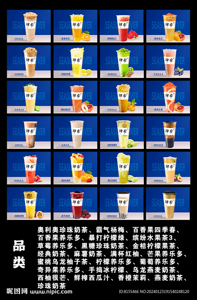 奶茶系列圖分層