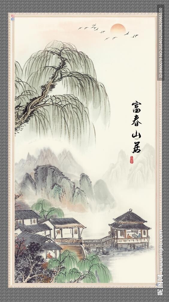 富春山居圖