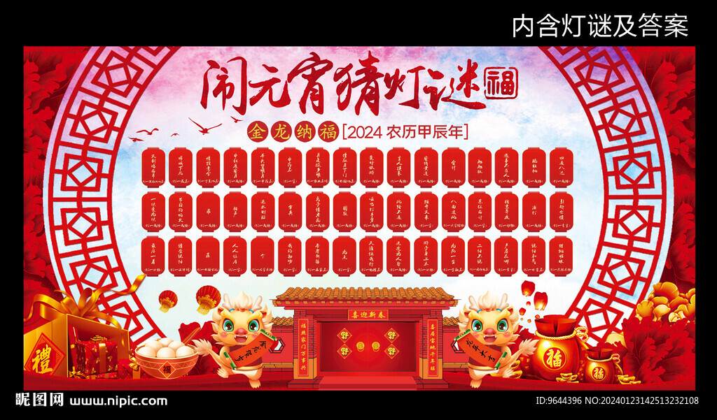 2024鬧元宵猜燈謎