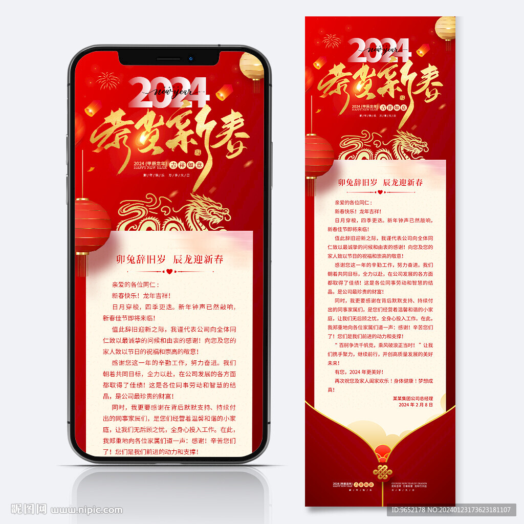 春節感謝信