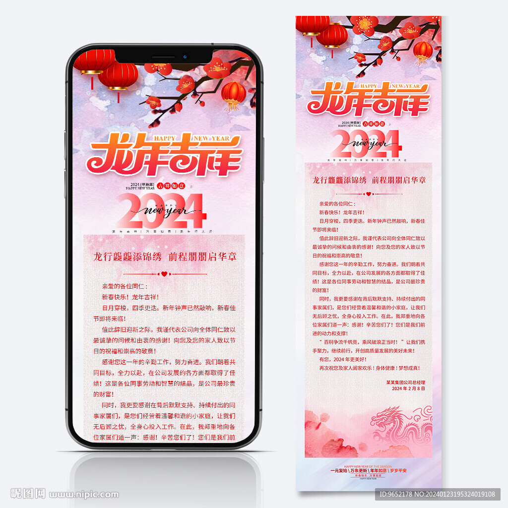 春節感謝信