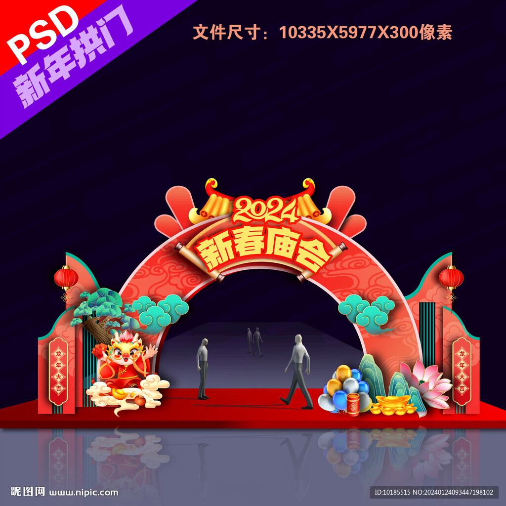 新春廟會門頭