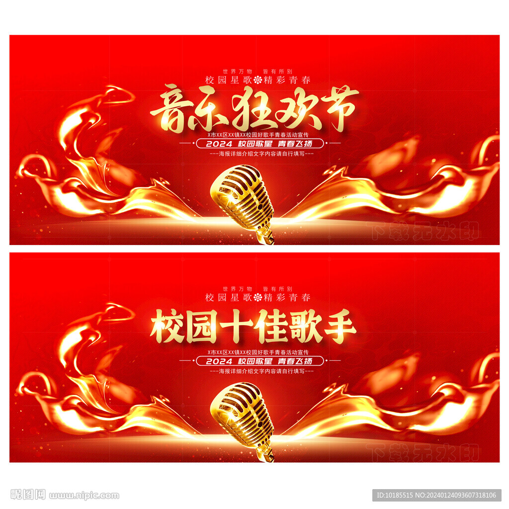 校園歌手大賽