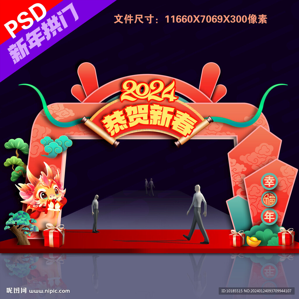 2024新春門頭