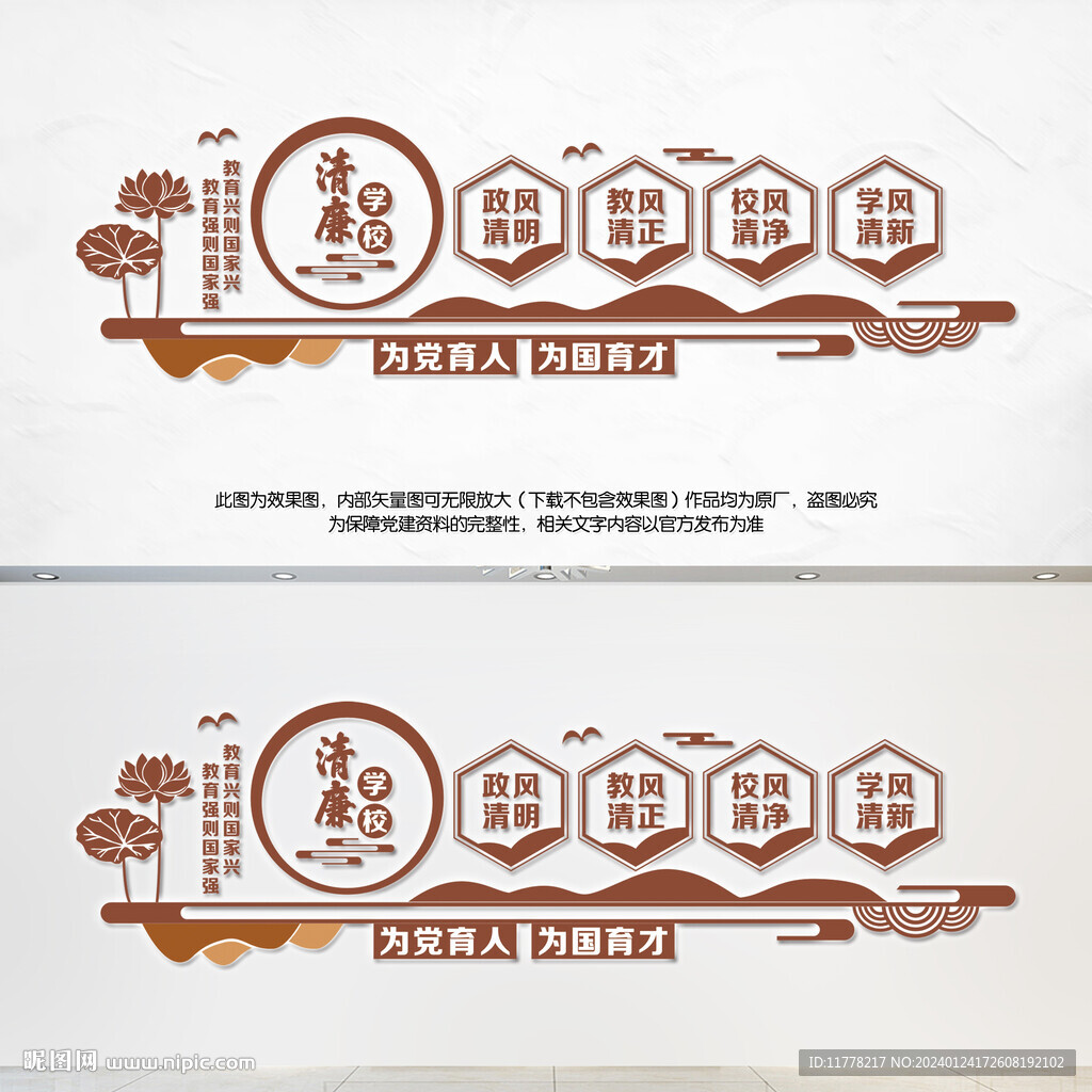 清廉學(xué)校廉政文化