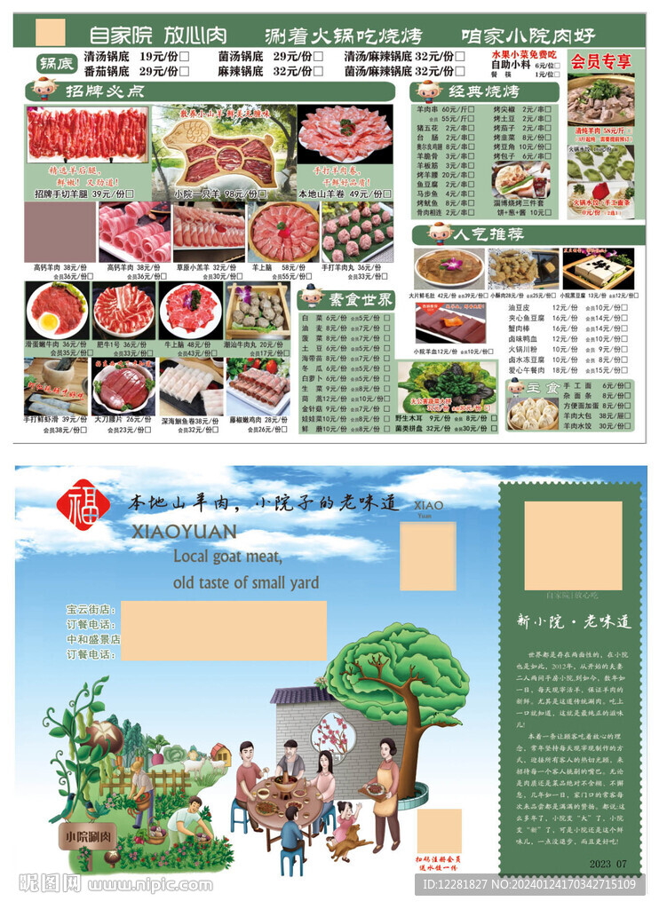 涮肉火鍋菜單菜譜