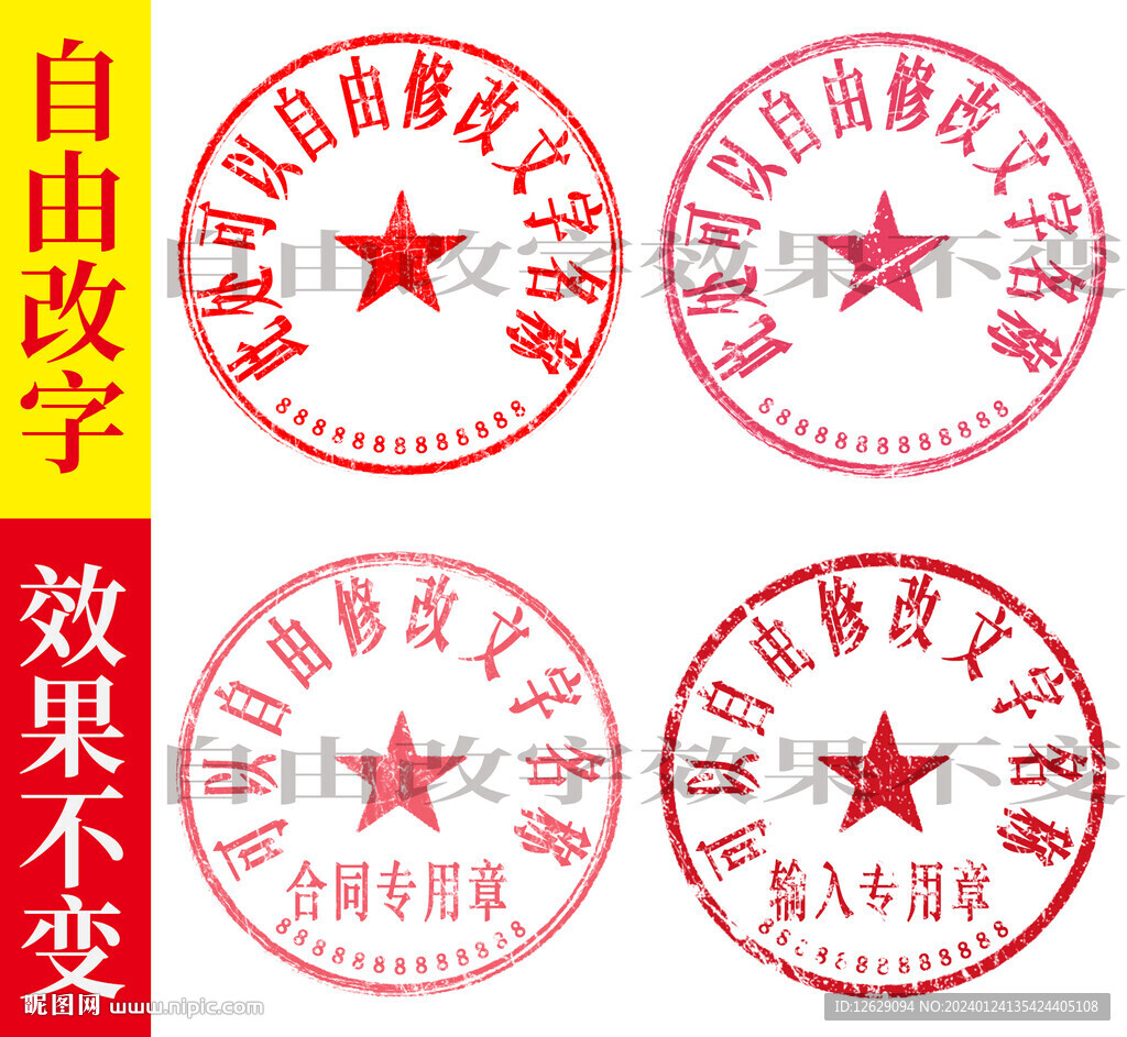 公章紅章電子章psd