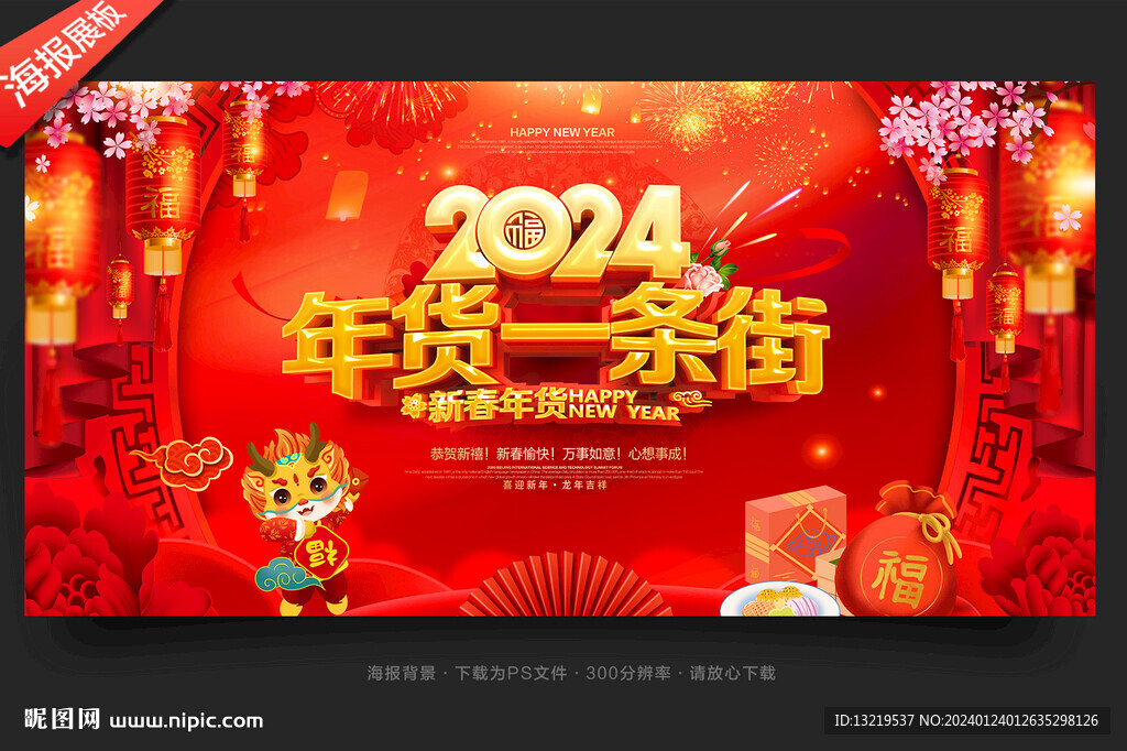 年貨一條街