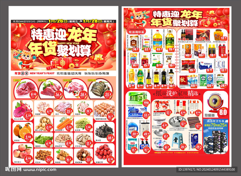 年貨DM
