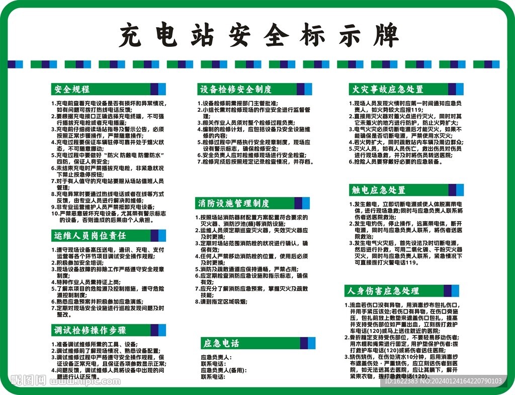 充電站安全牌