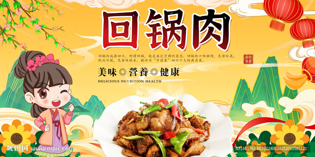 回鍋肉