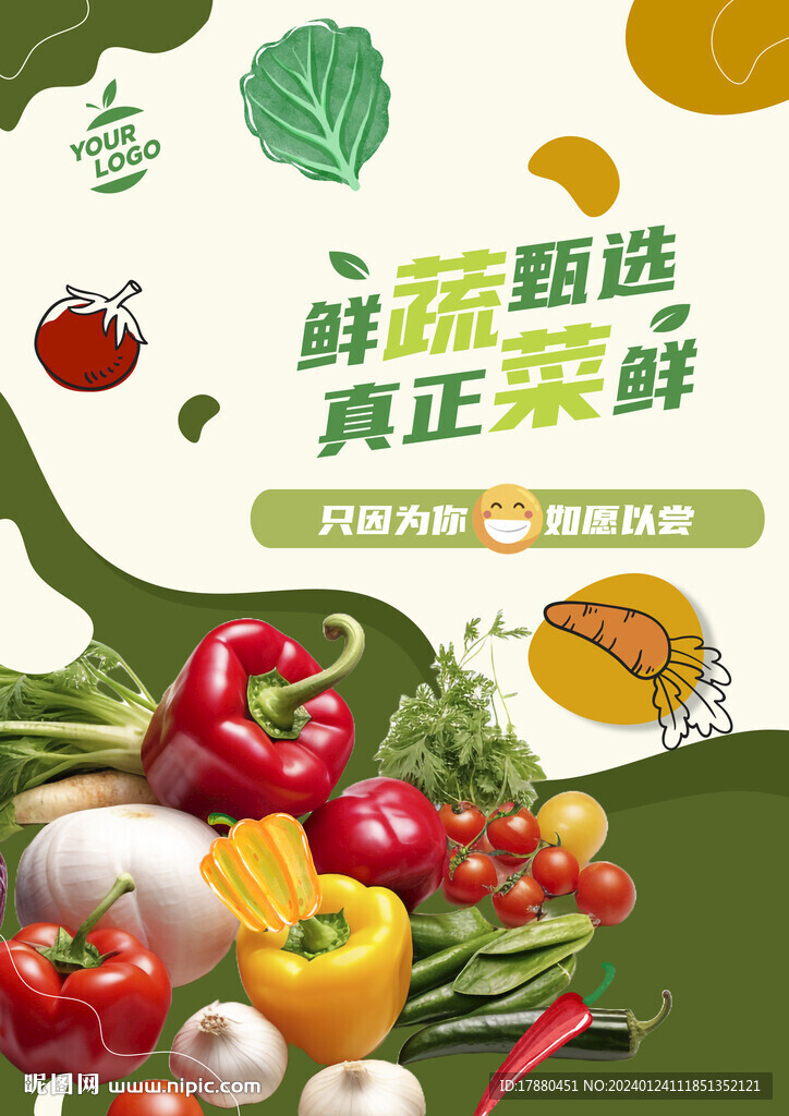 蔬菜店海报