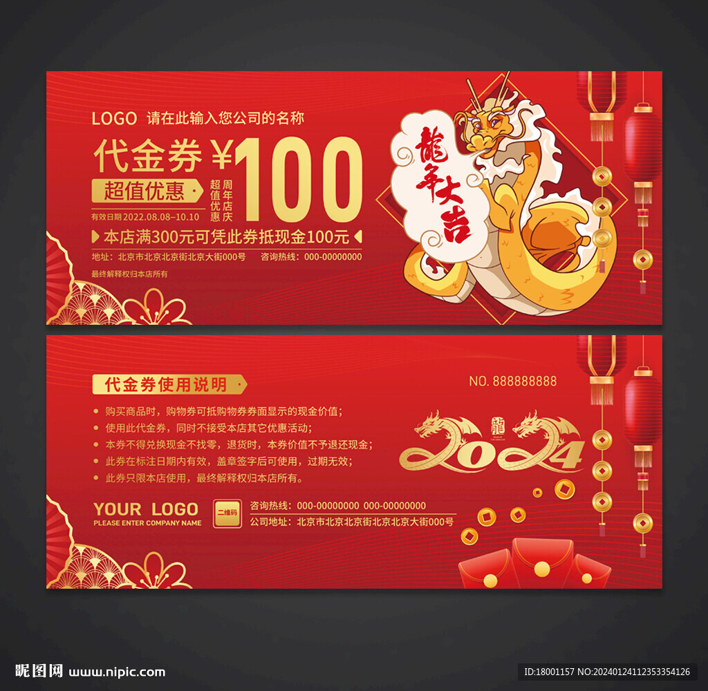 代金券