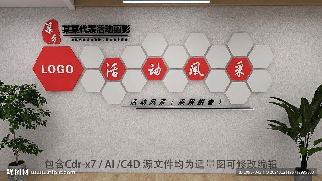 照片墻 活動(dòng)墻 風(fēng)采墻