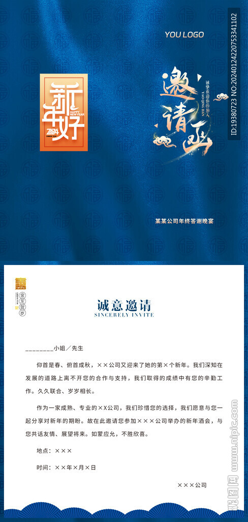 邀請函