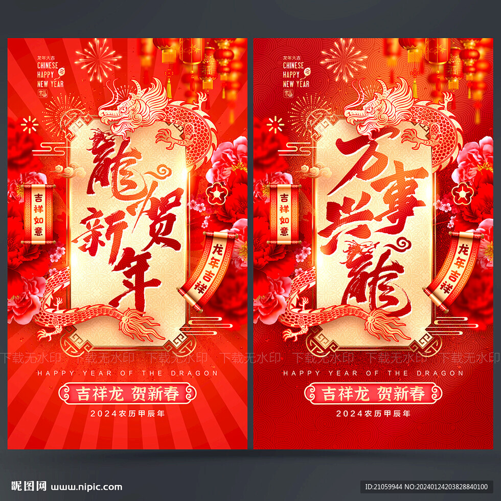 龍年海報