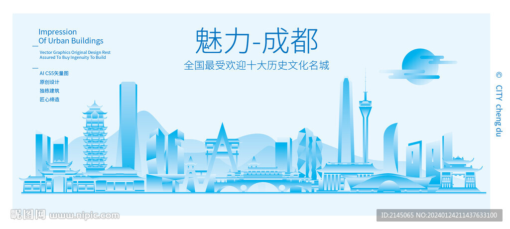 魅力成都