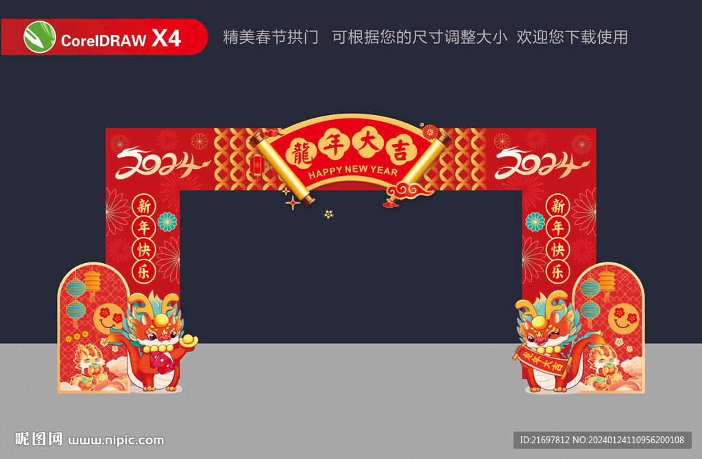 春節(jié)龍門架