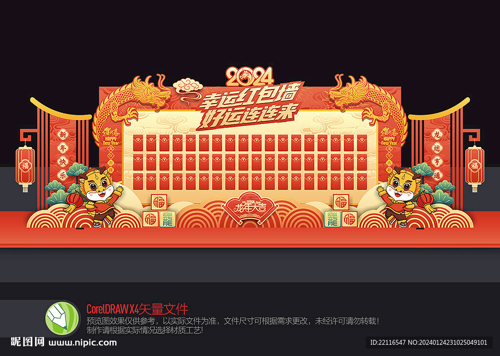 春節紅包墻