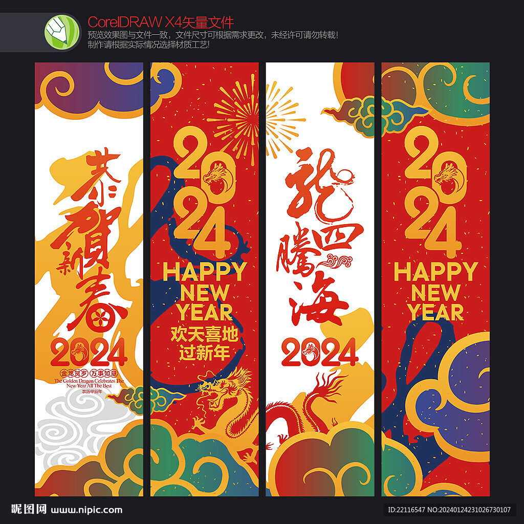 龍年吊旗